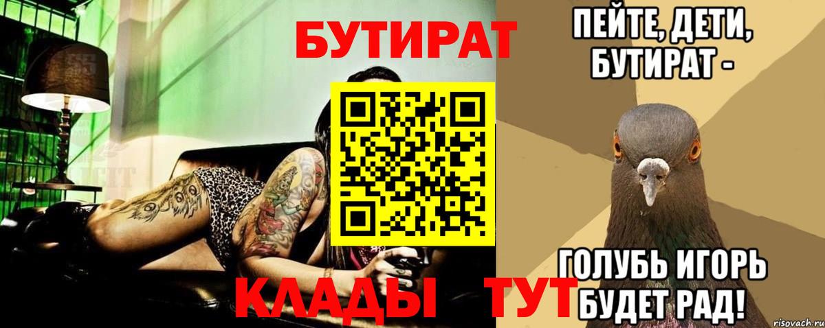 БУТИРАТ BDO  Вход с VPN  БУТИРАТ  Кумертау 