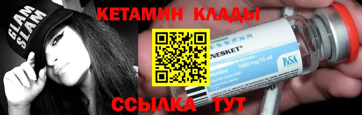 КЕТАМИН VHQ Кумертау